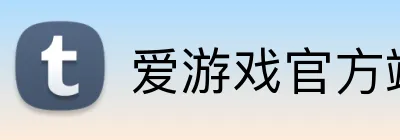 爱游戏官方端网站登录入口 Logo